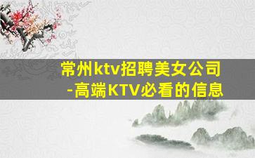 贵州KTV招聘